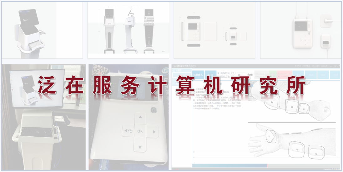 泛在服务计算机研究所